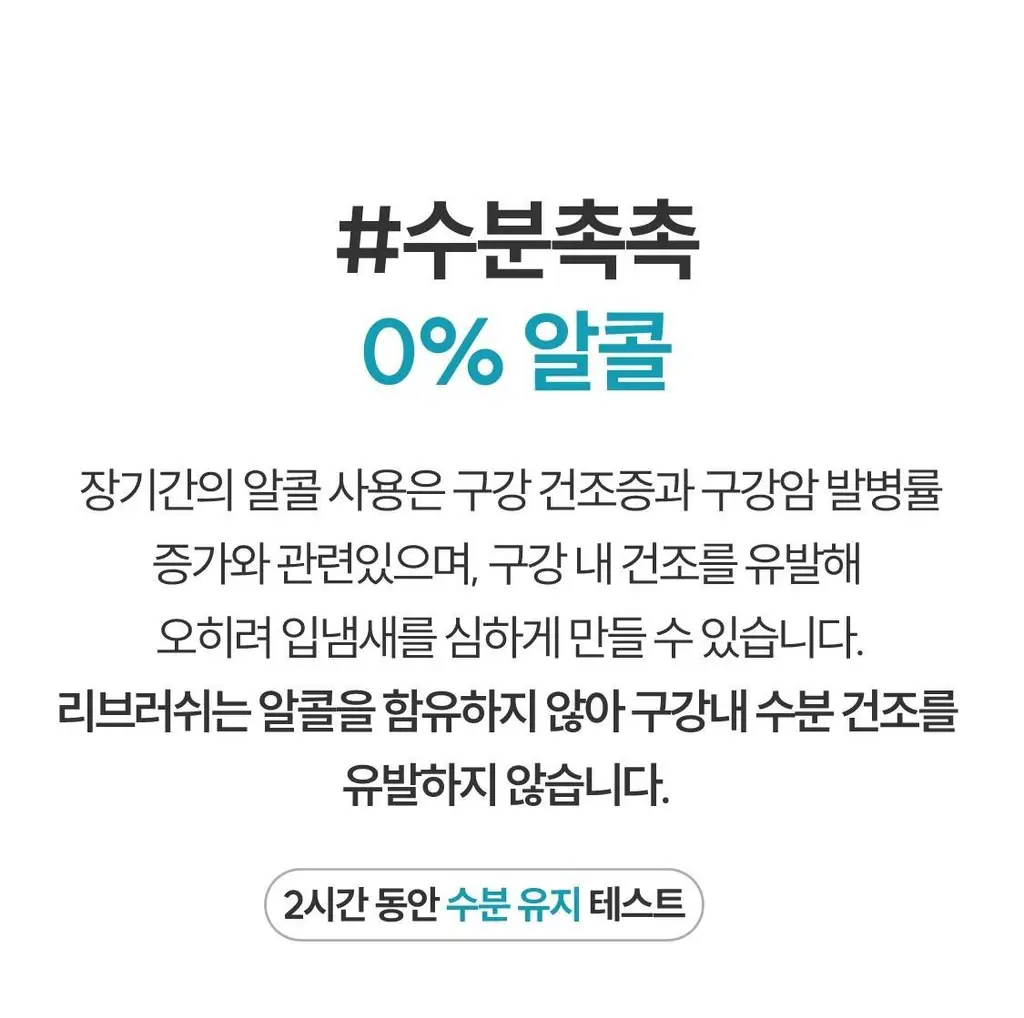 [NEW] 리브러쉬 리프레쉬 구강 스프레이 15ml 상세페이지 25